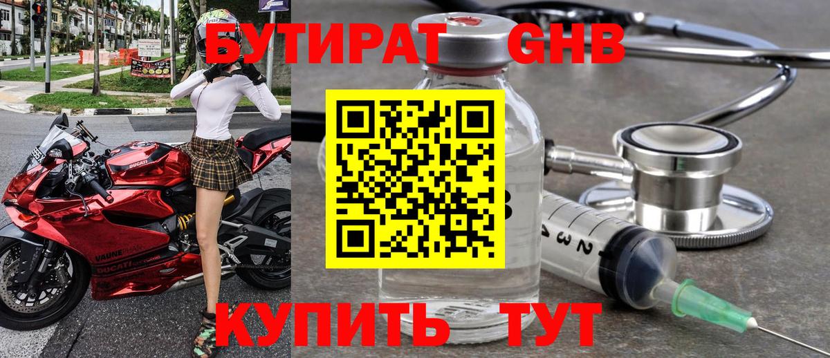 Нижний Тагил  Бутират  Вход с VPN  Бутират буратино 