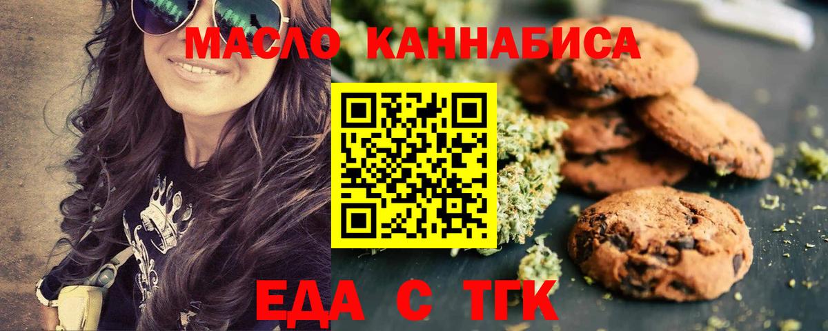 Еда ТГК марихуана Нижний Тагил