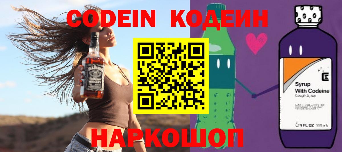 дарнет шоп  Кодеин напиток Lean (лин)  Вход с VPN  Кодеин Purple Drank  Нижний Тагил 