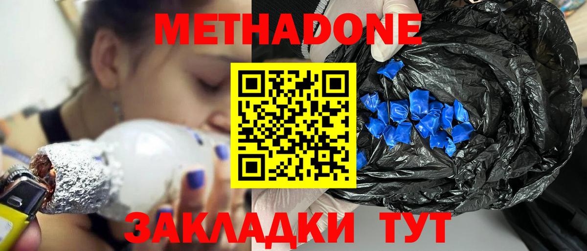 МЕТАДОН кристалл Нижний Тагил